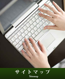 サイトマップ